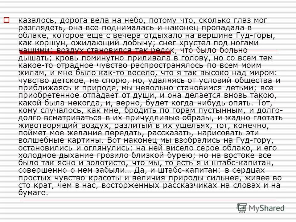 гдз по русскому языку 9 вот наконец мы взобрались на гуд-гору. вот наконец мы взобрались на гуд. пушкин не видя тут ни капли толку. русский язык 9 класс упражнение 154. взгляни на это землю это с высоты.