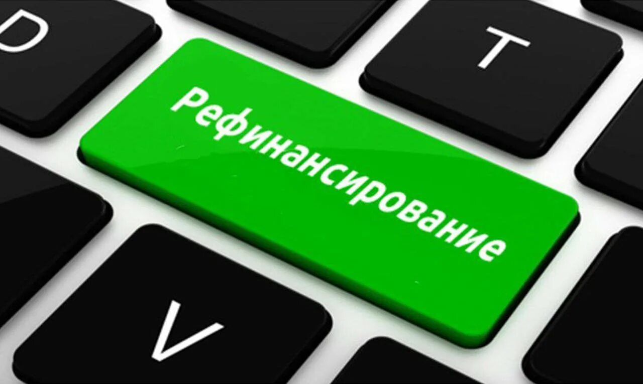 Рефинансирование ипотеки в 2025 году. Рефинансирование. рефинансирование кредита. рефинансирование картинки. рефинансиорование кредит.