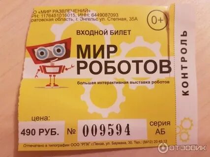 Выставка роботов билеты