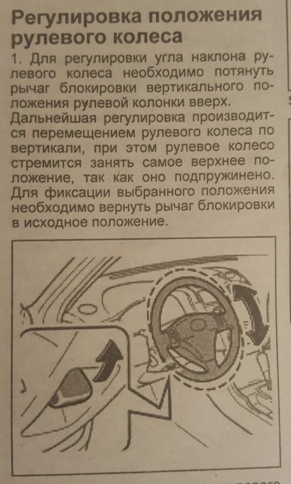 Регулировка положения руля. Положение рулевого колеса. механизм регулировки наклона рулевого колеса. регулировка руля по наклону.