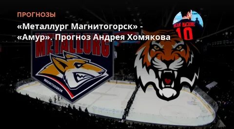 Магнитогорск амур прогноз