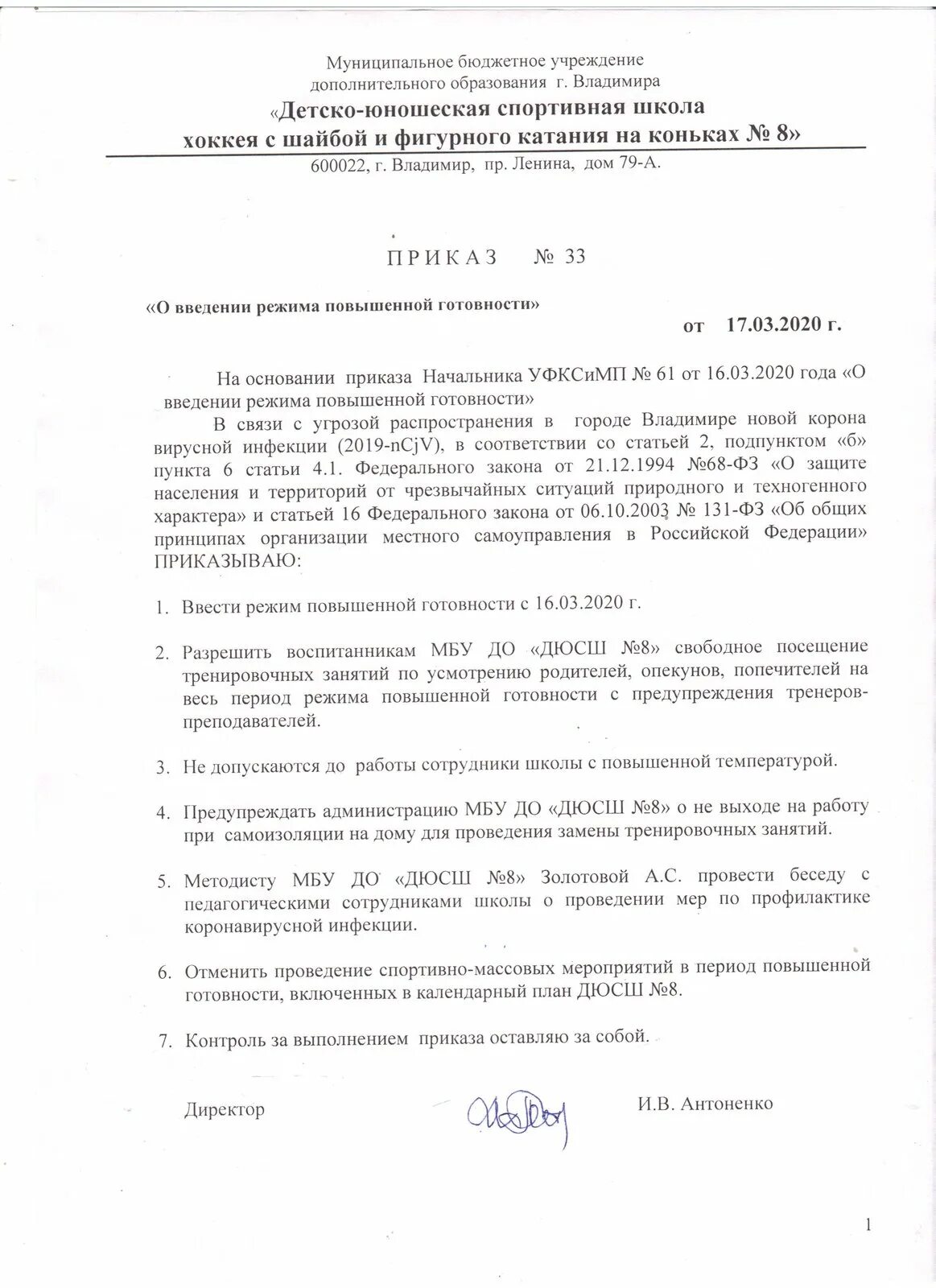 Распоряжение о повышенной готовности. Приказ о введении повышенной готовности при ЧС. Приказ о введении повышенной готовности в Штормовом преду. Указ о введении повышенной готовности