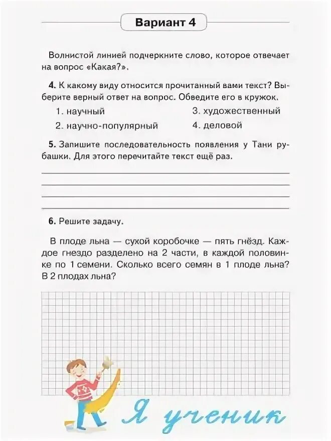 Родной язык 3 класс итоговая работа