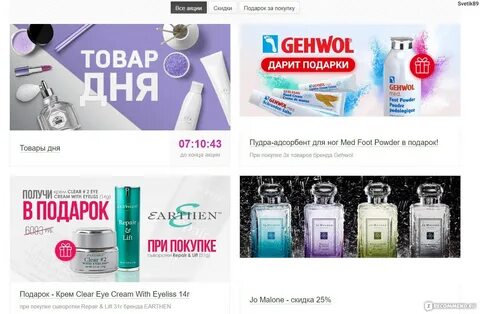 Randewoo интернет магазин парфюмерии