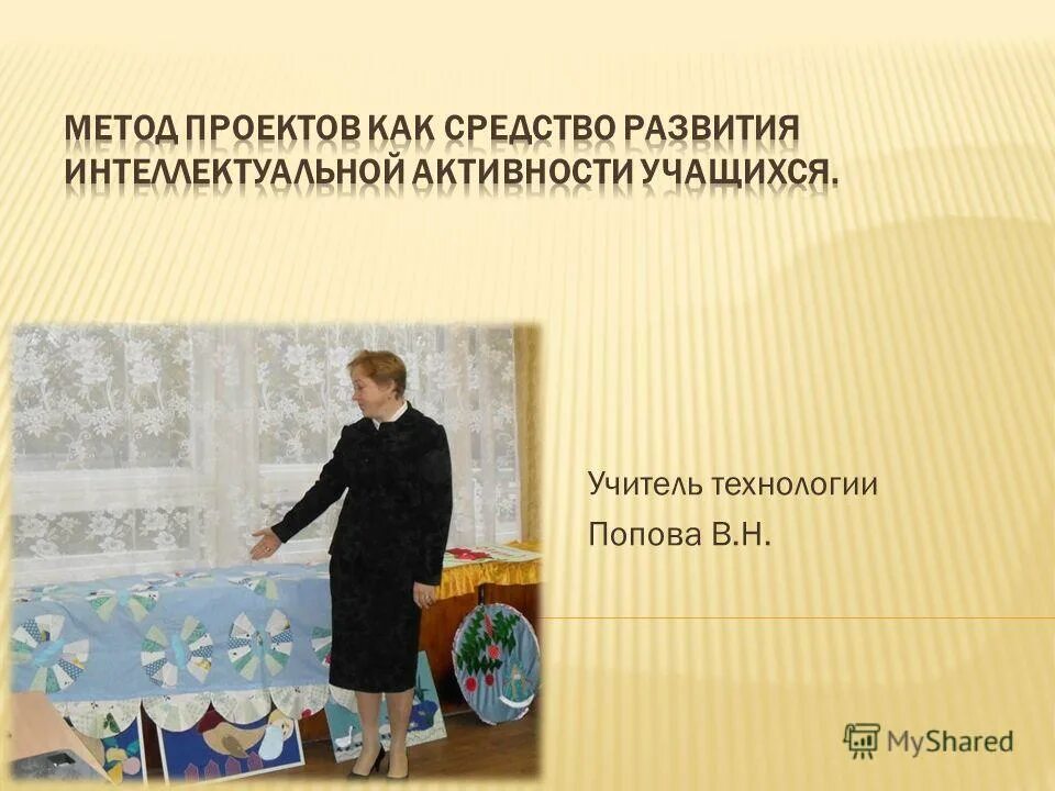 учитель технологии как называется