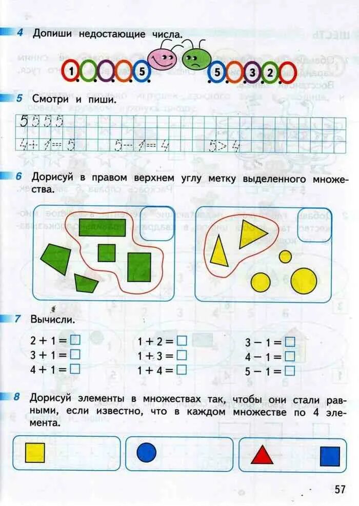 Математика 1 ответы дорофеев