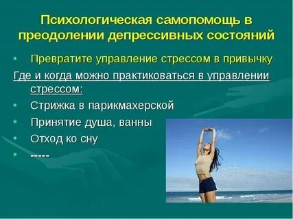 Тест какие способы самопомощи следует рекомендовать молодежи