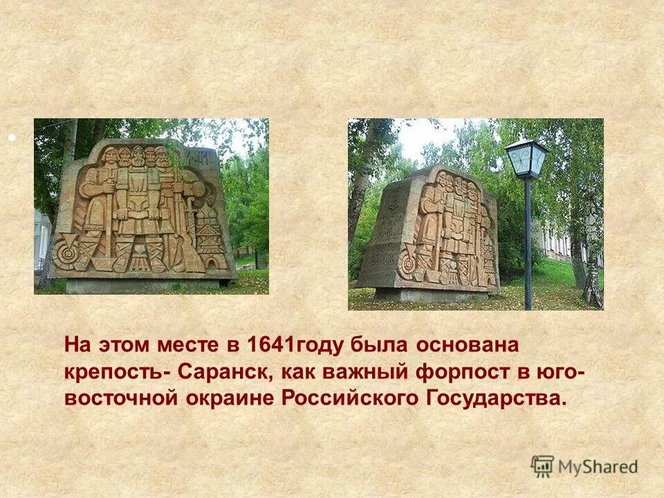 в прошлом в 1641 году