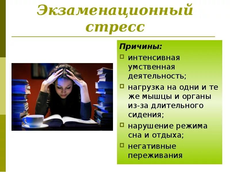 Стресс менеджмент. Хобби стресса. Стресс презентация. Хобби стресса. Хобби стресса.