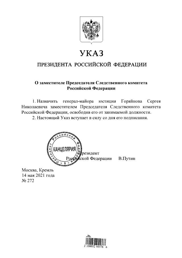 Указ президента. Указ президента России. 5 Указов президента РФ. Указ президента 21.