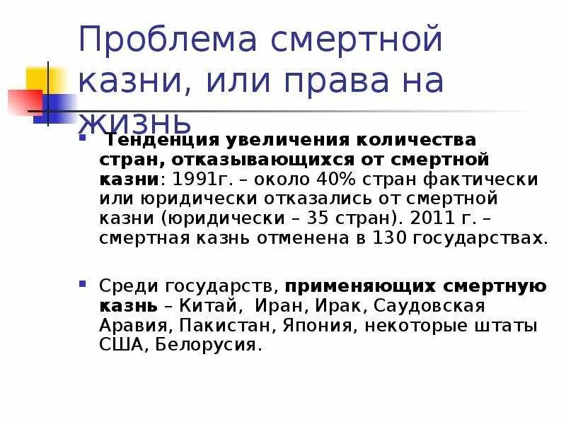 Когда отменена смертная. Когда отменена смертная. Когда отменена смертная. Когда отменена смертная. Смертная казнь в уголовном праве.