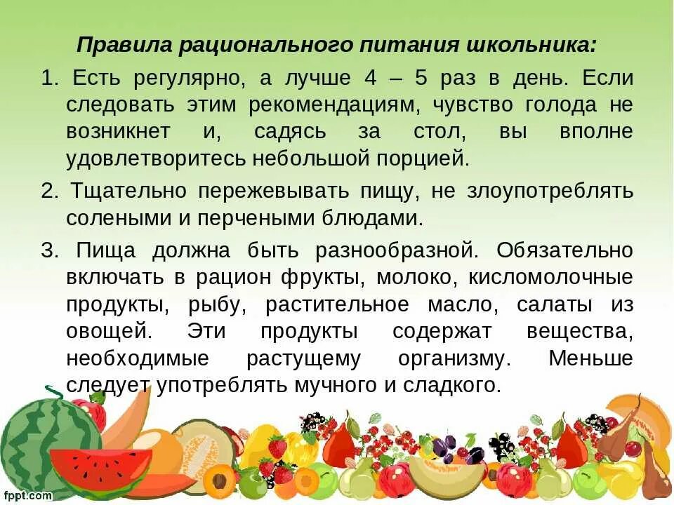 Правила рационального питания. Здоровое питание дошкольников. Правило рационального питания. Правила здорового рационального питания.