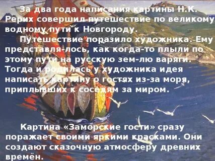 Сочинение 4 класс заморские