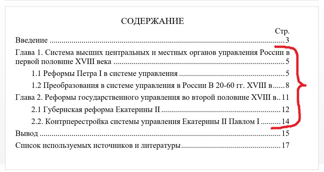 Коллективная работа с документом правила оформления реферата