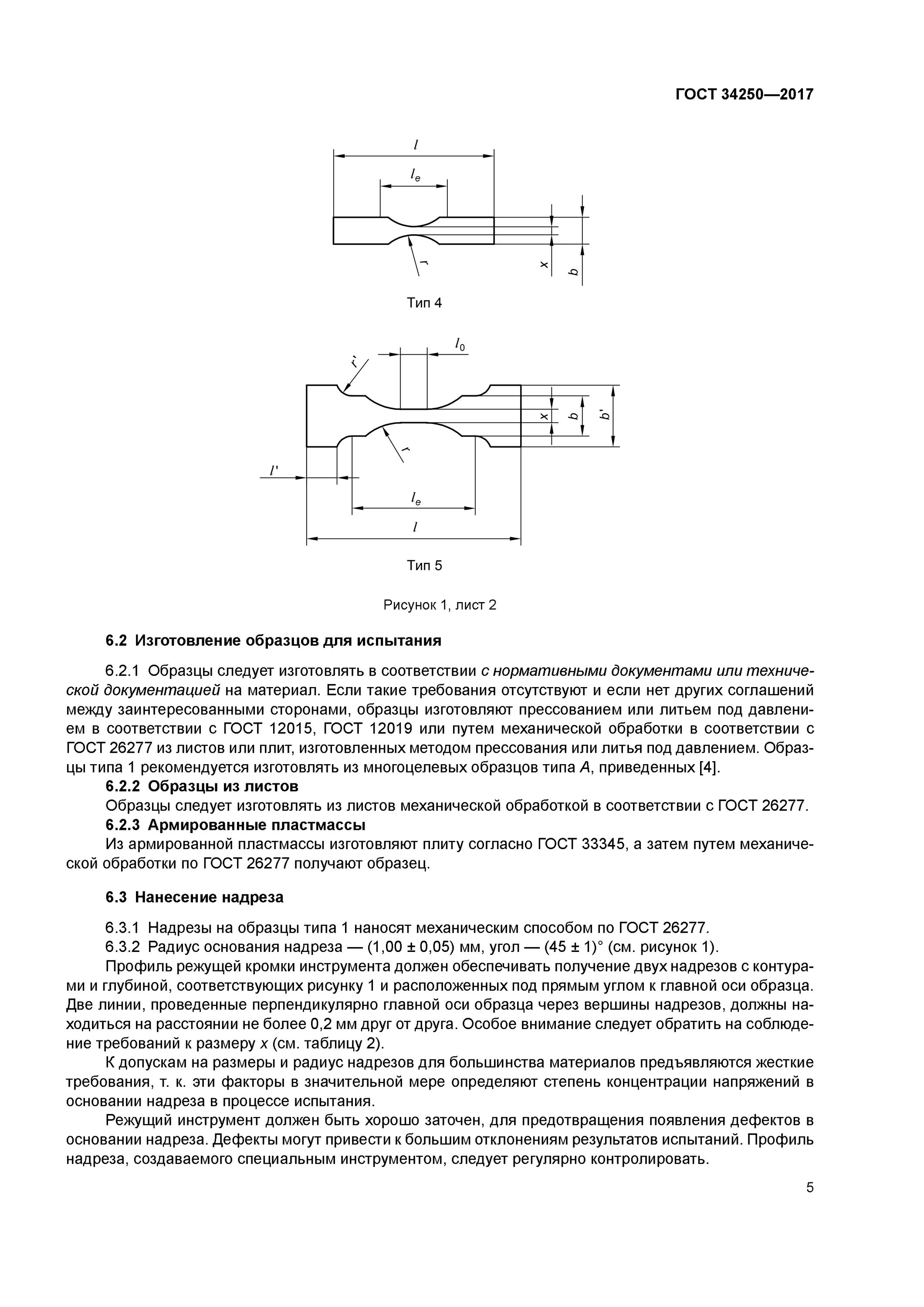 Испытание на ударное растяжение. Испытание на ударное растяжение. Ударное растяжение. Маятниковый копер шарпи схема. Испытание на ударное растяжение.