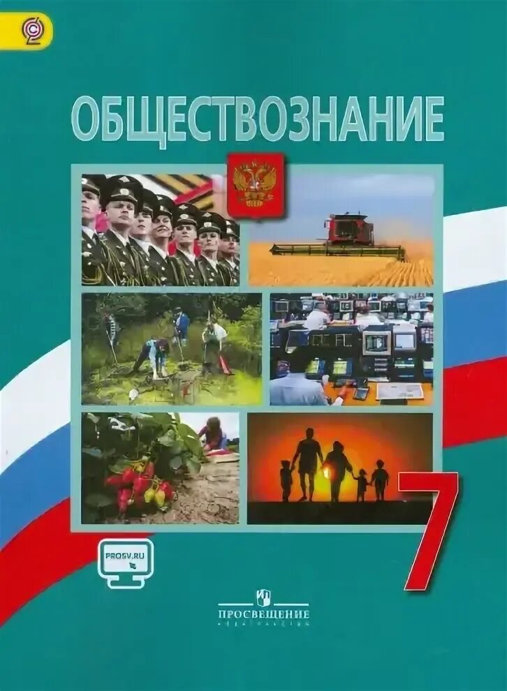 Обществознание 7 класс 3 урок. Обществознание 7 класс 3 урок
