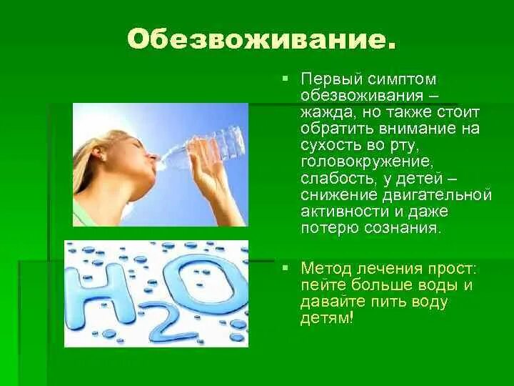 Обезвоживание что это. Обезвоживание. Обезвоживание организма. Обезвоживание симптомы у взрослых. Первые признаки обезвоживания.