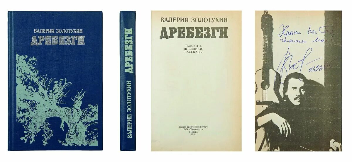 Произведение любовь книга божья. Дневники Золотухина.