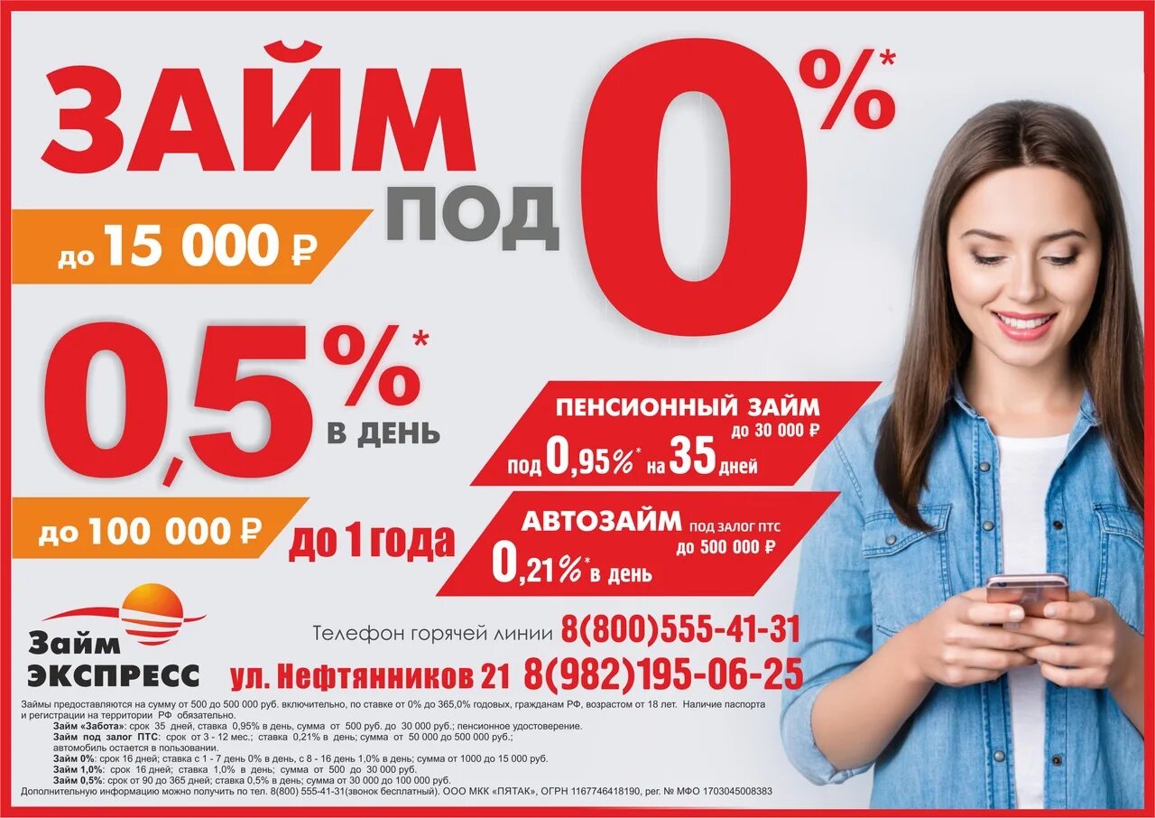 Первый микрозайм без процентов на карту. Займ под 0%. Займ под 0 процентов. Займ экспресс. Микрозайм займ экспресс.