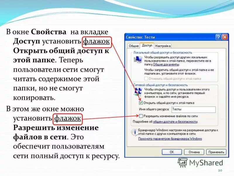 Общие ресурсы компьютера. Общие ресурсы компьютера. Режимы доступа к ресурсам локальной. Назначение ос компьютера. Ресурсами компьютера являются.