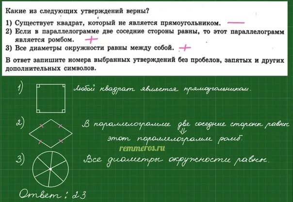 1 существует квадрат который не является прямоугольником