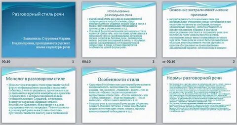 Нормы разговорной речи