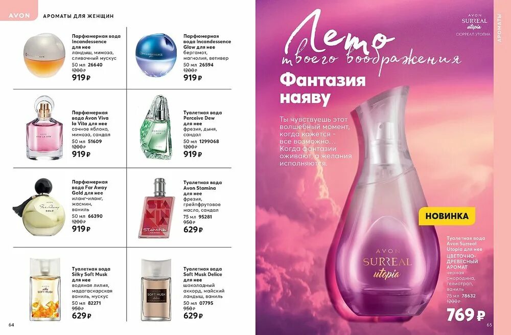 эйвон туалетная вода женская каталог 2020. эйвон духи женские каталог. эйвон туалетная вода женская каталог 2022. эйвон духи каталог 2022. эйвон духи женские каталог 2022.