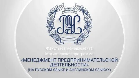 Факультет менеджмент предпринимательство