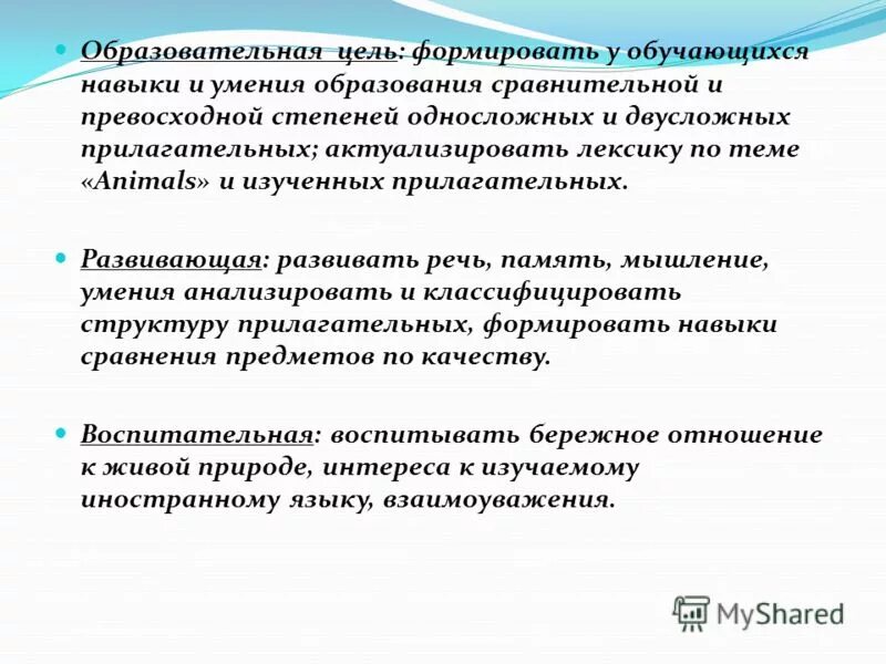 Цель образовательного сайта. Образование навыков. Образовательные цели. Навык как образуется. Я скрываю навыки свое образования.