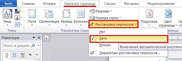 Как из поинт перенести в ворд. Автоматический перенос слов в повер поинт. Автоматические переносы в POWERPOINT. Как сделать перенос текста в повер поинте. Как сделать автоперенос слов в повер поинт.