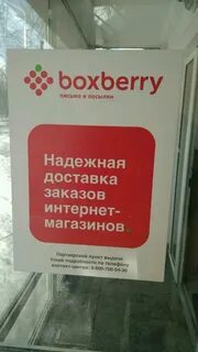 Боксберри телефон горячей