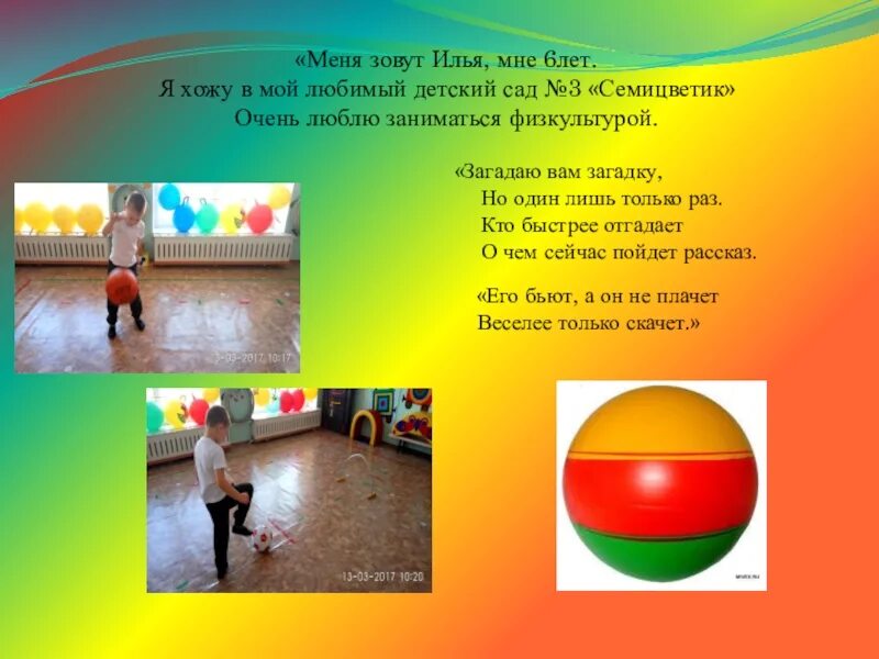 Мой веселый звонкий мяч игра младшая группа. Мой весёлый звонкий мяч подвижная игра. Мой весёлый звонкий мяч подвижная игра. Цели подвижных игр с мячом. Цели подвижных игр с мячом.