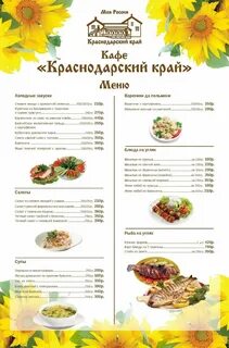 Партизан ресторан краснодар меню