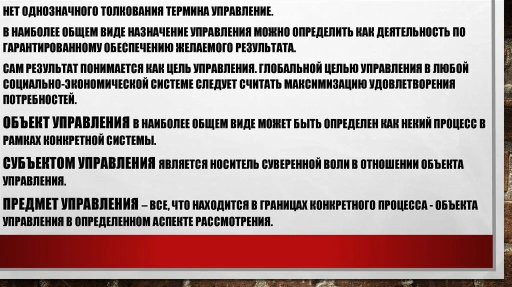 Основы управления имуществом. Основы управления недвижимостью. Организационно-экономические основы управления недвижимостью. Управление трактовки термина. Как закон трактует термин гарантия.