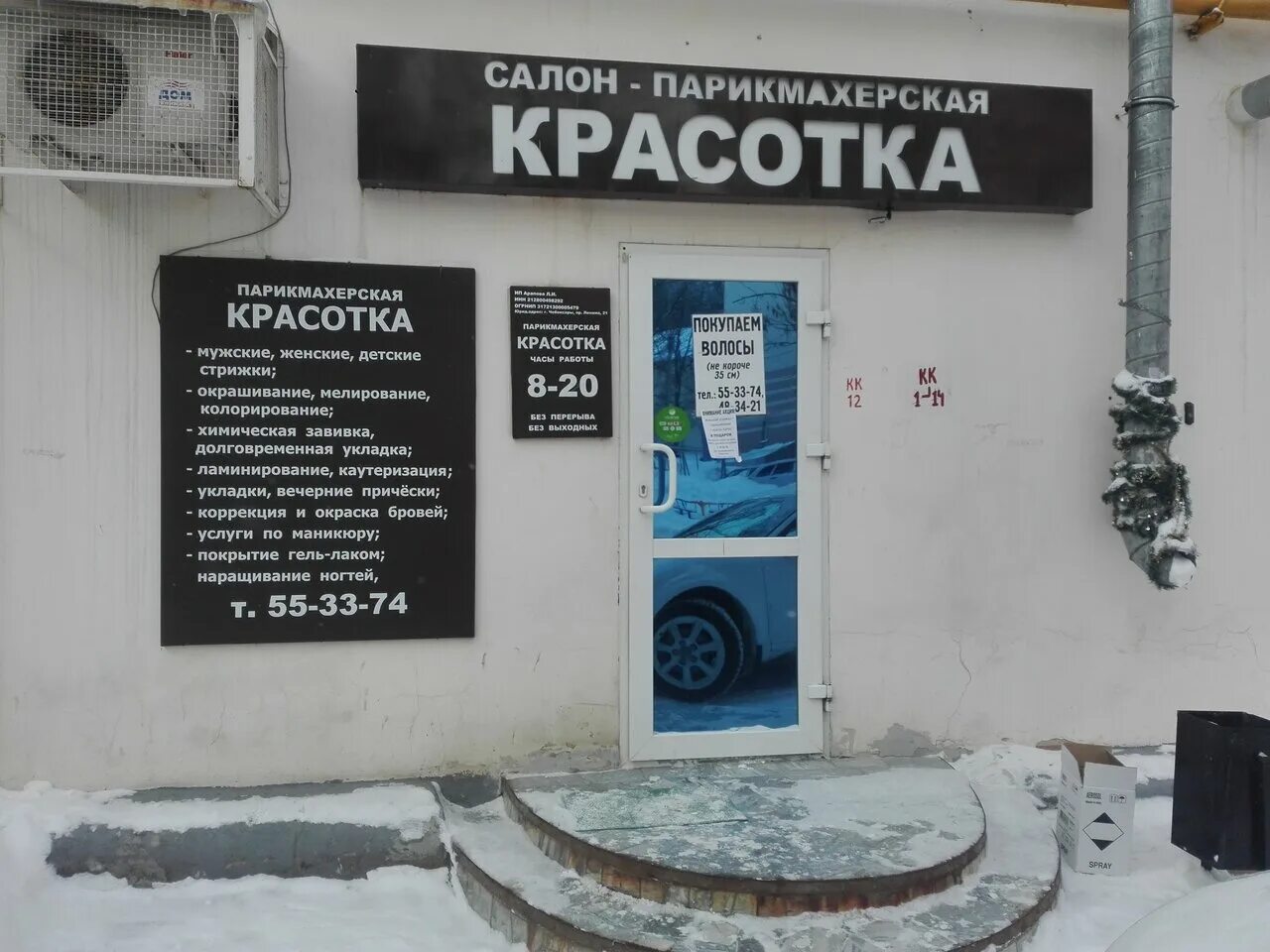 Парикмахерская чебоксарах работа. Парикмахерская чебоксары. Парикмахерская в железнодорожном ксения. Чебоксары улица радужная 5. Салон красоты таисия чебоксары.