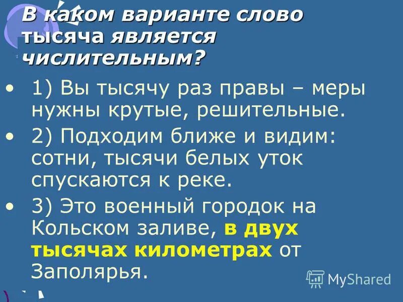 Числительное подлежащее пример. Числительные в русском языке 3 класс правило. Количественные числительные в предложении. Определите части речи тройник миллиард двойняшки дважды. Числительное это часть речи.