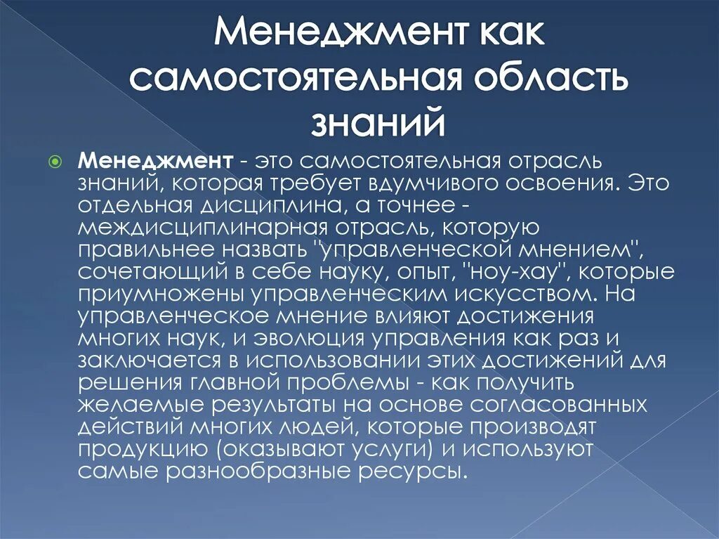 Экономика предприятия как самостоятельная область знаний. Менеджмент самостоятельная область знаний. Менеджмент как наука управления. Менеджмент как наука. Менеджмент как самостоятельный вид профессиональной деятельности.
