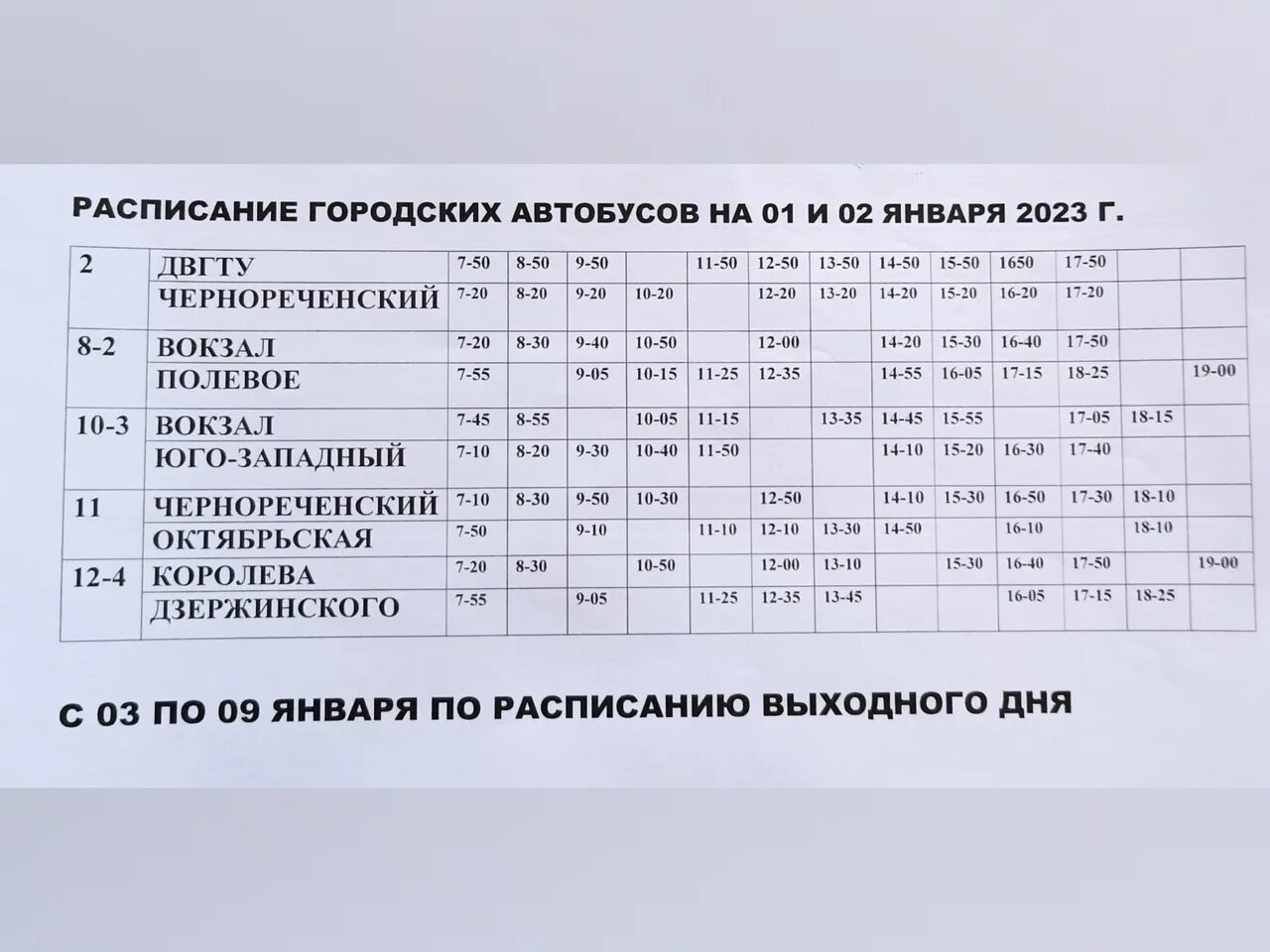 Расписание автобуса 106 новоуральск