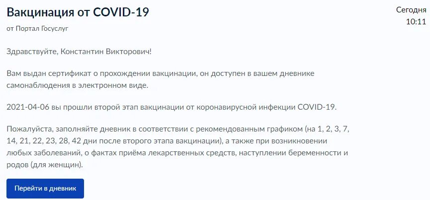 Сертификат о прививке на госуслугах. Сертификат с госуслуг о вакцинации. Как выглядит сертификат о вакцинации на госуслугах. Сертификат факцинации на гос услугах.