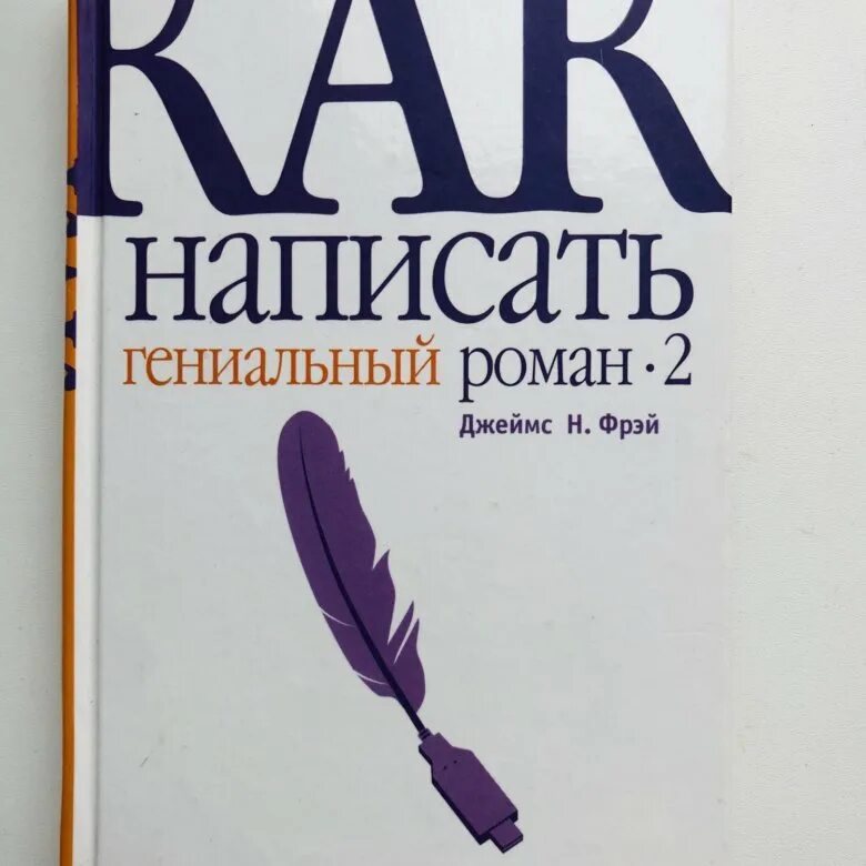 Как написать гениальный детектив.