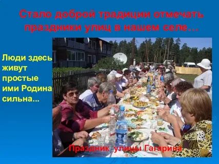 Добрый обычай