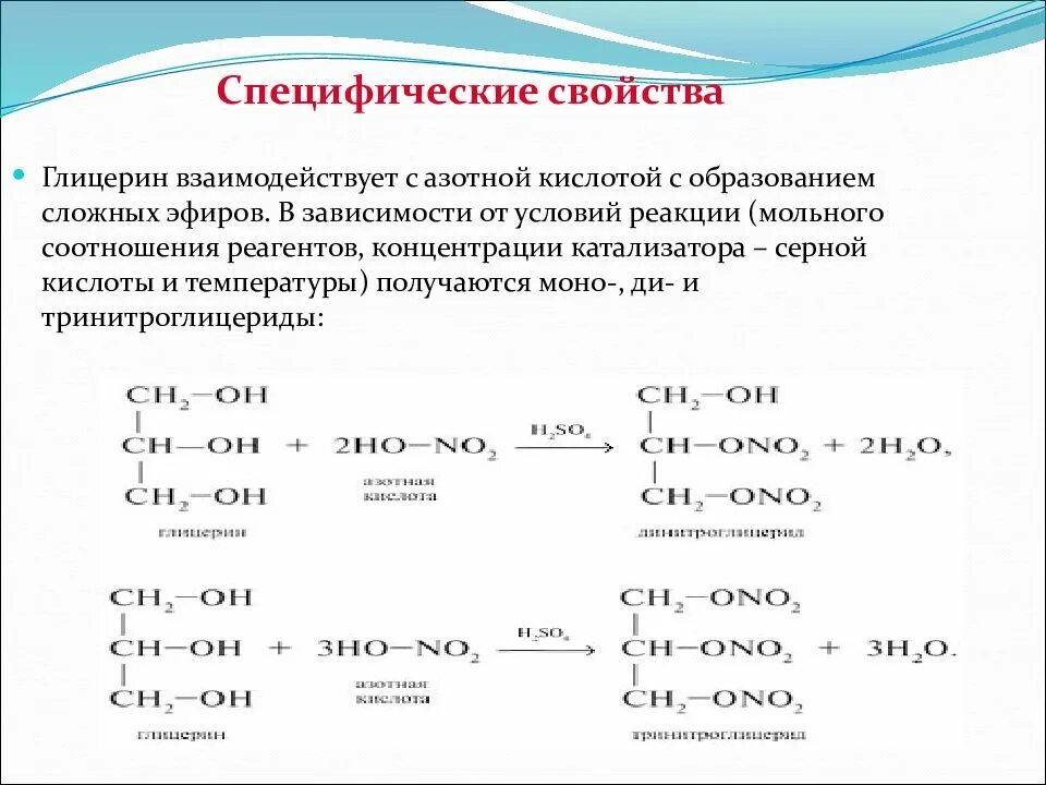 Кислотные свойства глицерина