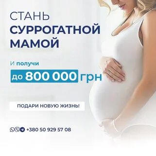 Как стать суррогатной матерью