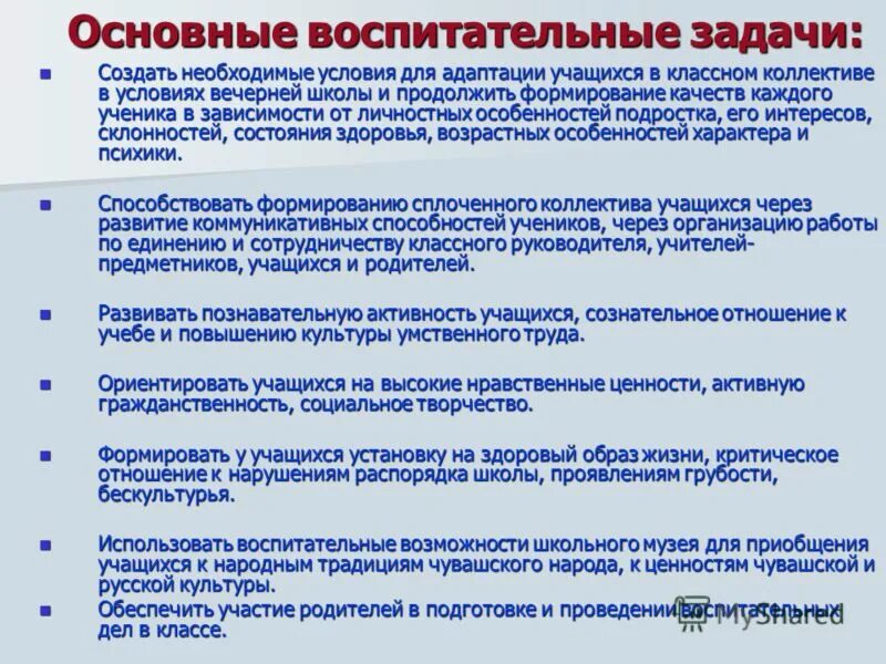 Цель учебно воспитательной работы в школе