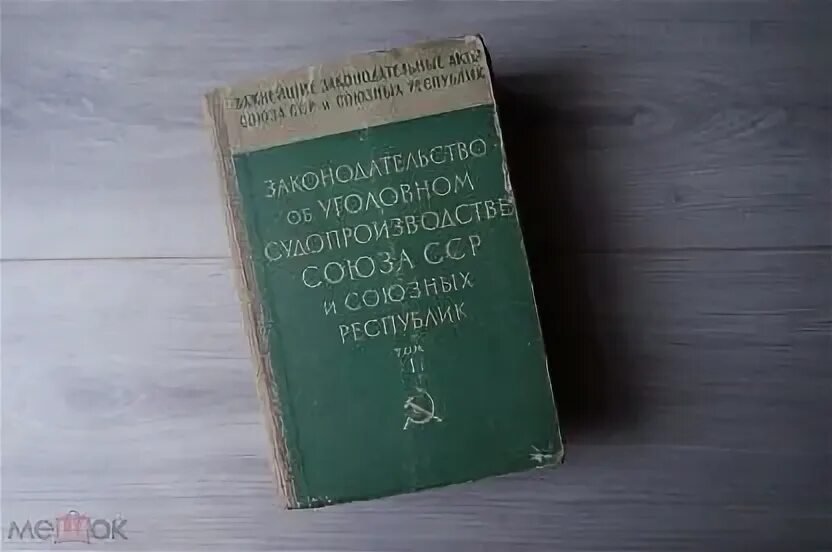 Основы гражданского законодательства ссср 1961. Основы гражданского законодательства ссср 1961. Основы гражданского законодательства союза сср и союзных республик. Гражданское законодательство 1961. Основ гражданского законодательства ссср и союзных республик в 1961.