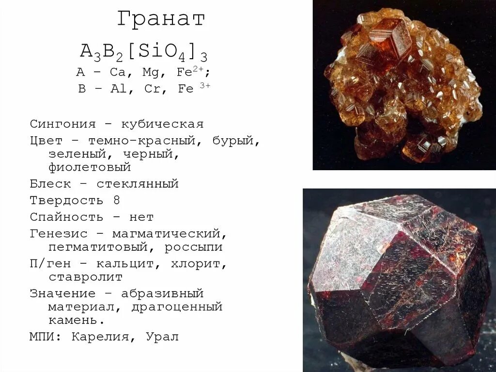 Большая твердость минералов. Минералы кубической сингонии. Гранат сингония форма кристалла. Кубическая сингония граната. Камни с кубической сингонией.