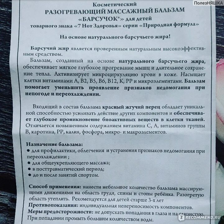 Барсучий жир мазь для детей. Барсучок мазь. барсучок мазь для детей. барсучок мазь для детей от кашля инструкция. барсучонок мазь для детей инструкция.
