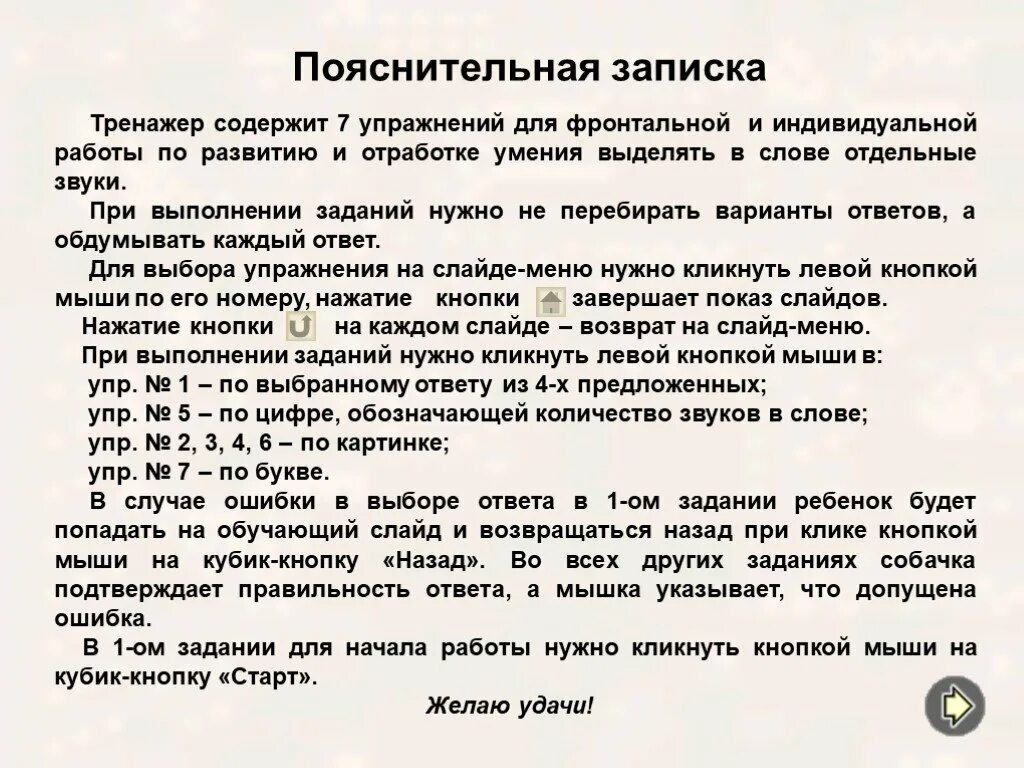 Пояснение слова текст. Пояснительная конструкция. Звуковой анализ слова записка. Фронтальный анализ текста. Звуковая заметка.