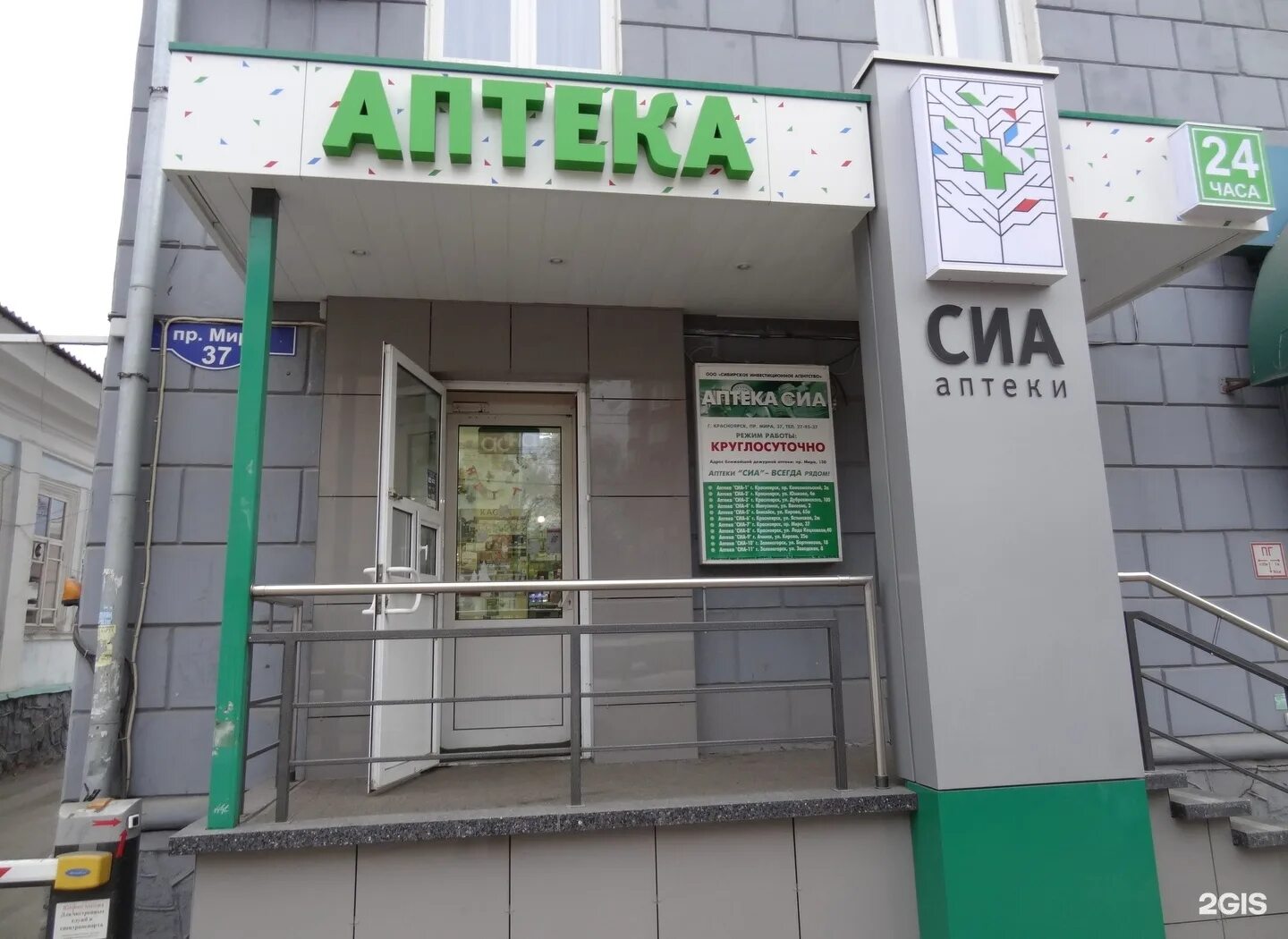 сайт аптек красноярск. оборудование аптеки. справочная аптек в красноярске. печать красноярской аптеки. ру красноярск.