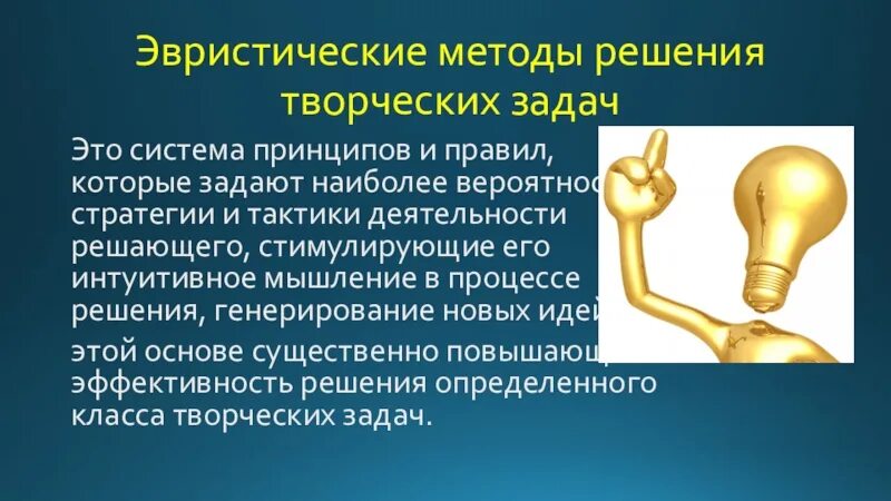 Группа эвристических методов. Эвристические методы решения творческих задач. Эвристический метод решения задач. Методы эвристического мышления. Логические и эвристические м.